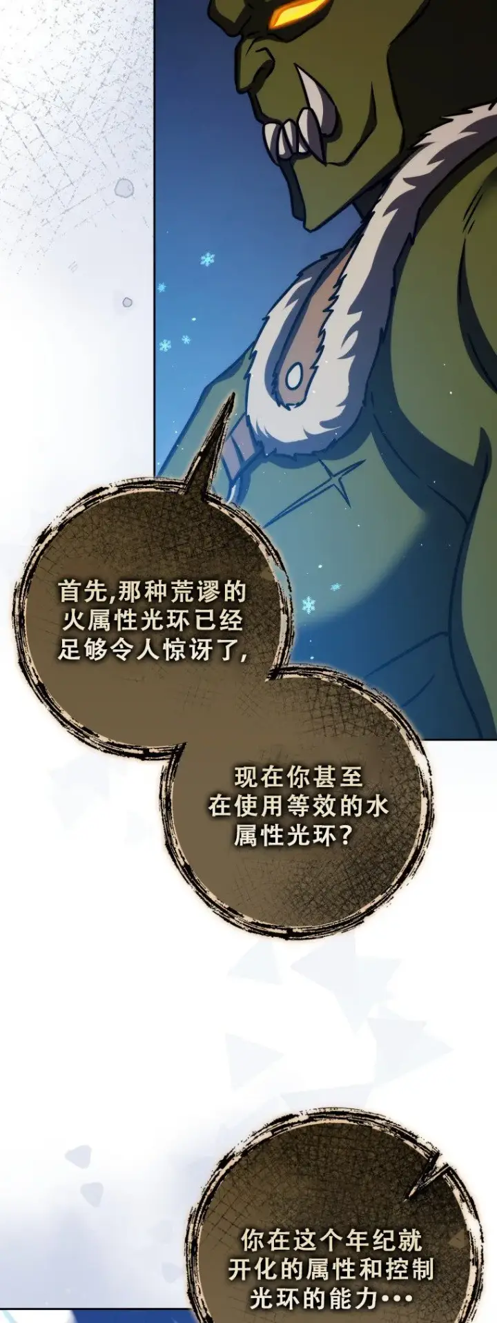 漫画《重生刺客是天才剑士》第47话第65张图