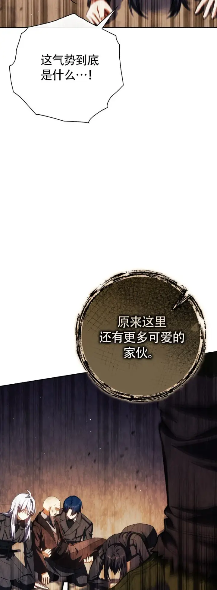 漫画《重生刺客是天才剑士》第47话第7张图