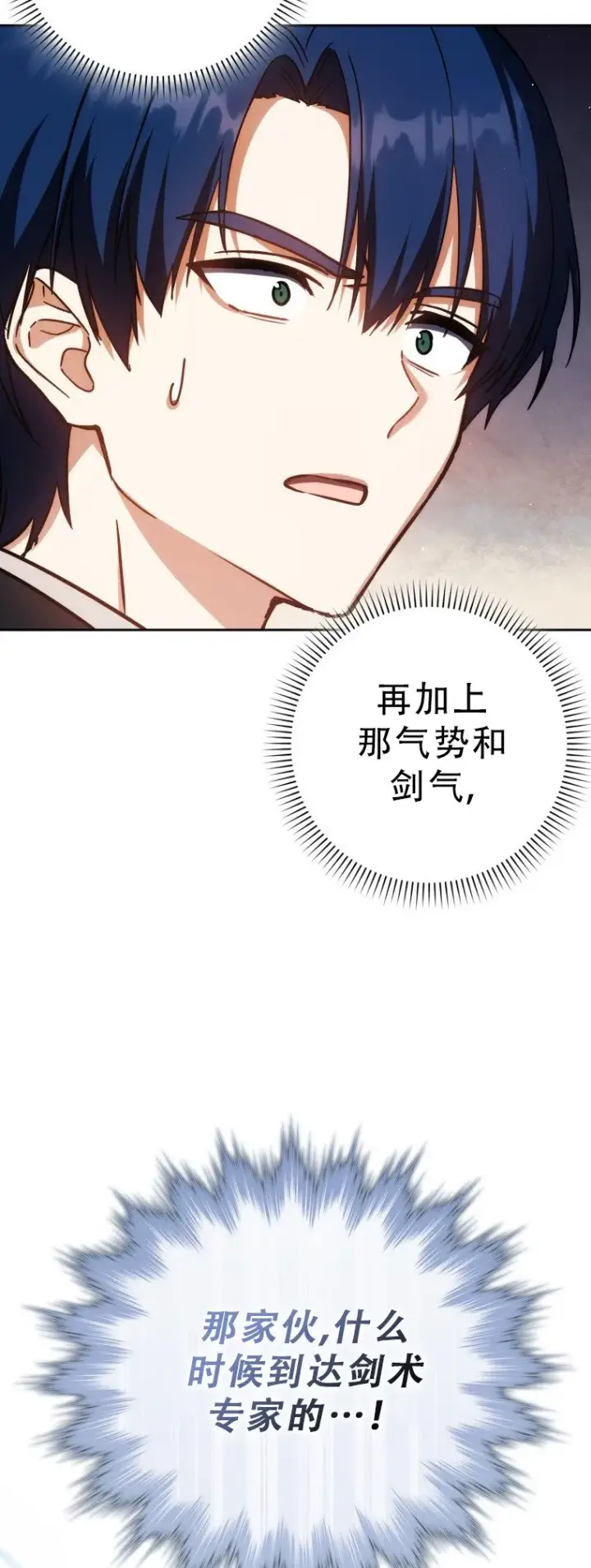 漫画《重生刺客是天才剑士》第47话第76张图