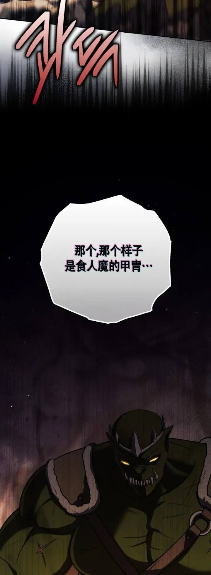 漫画《重生刺客是天才剑士》第47话第8张图