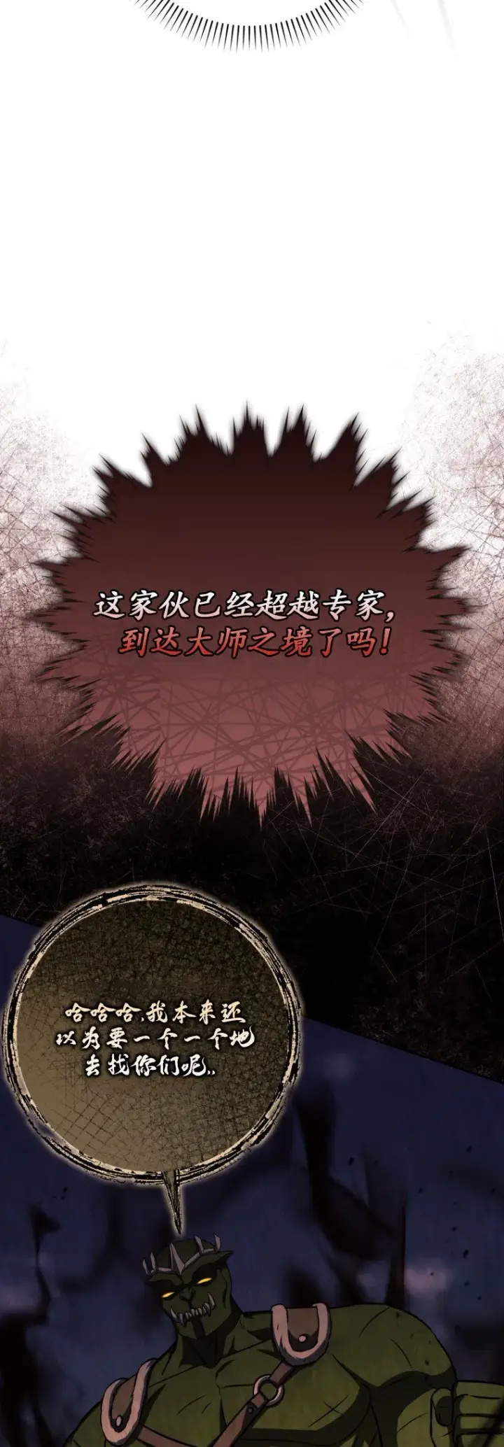 漫画《重生刺客是天才剑士》第48话第26张图
