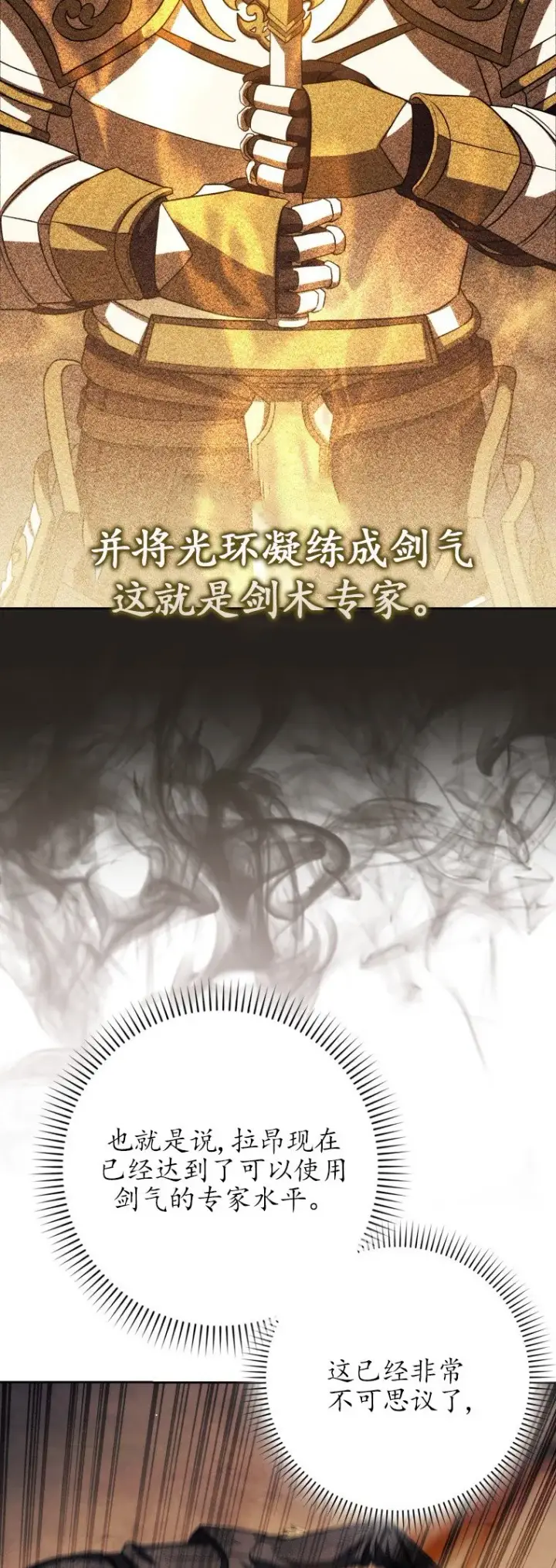 漫画《重生刺客是天才剑士》第48话第4张图