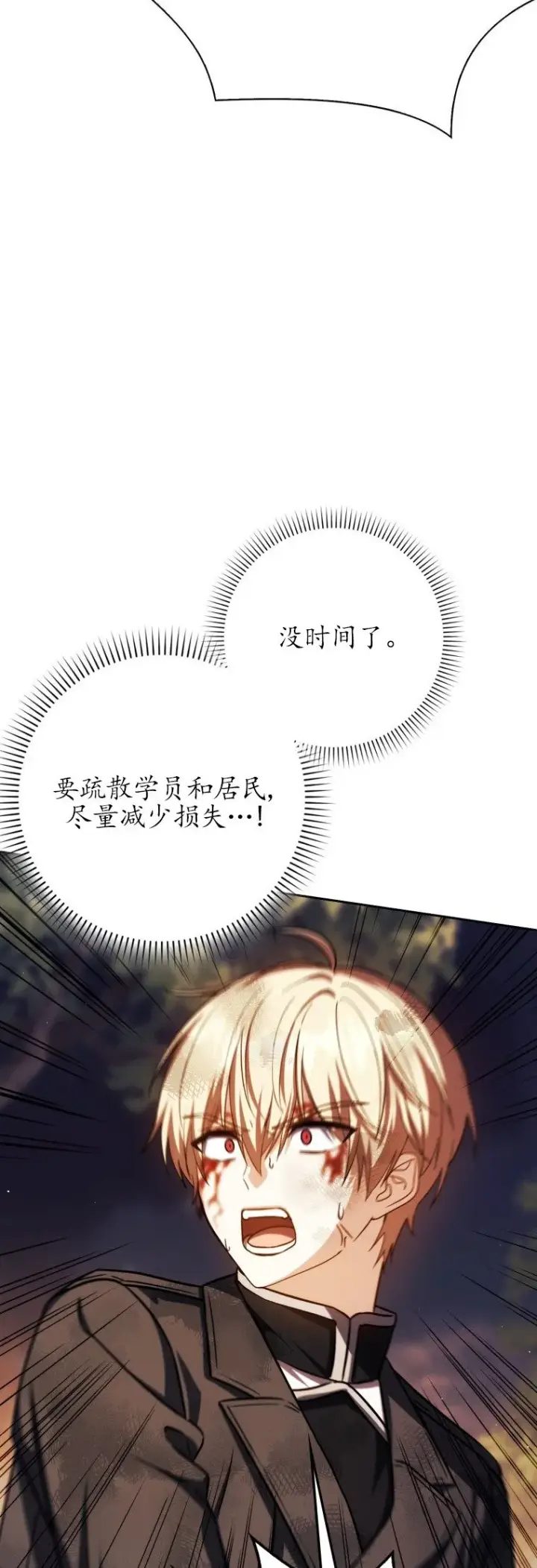 漫画《重生刺客是天才剑士》第48话第50张图