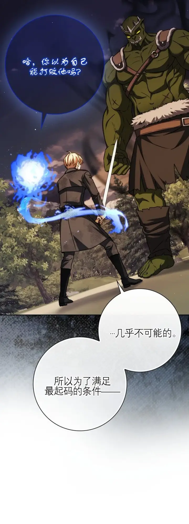 漫画《重生刺客是天才剑士》第48话第56张图