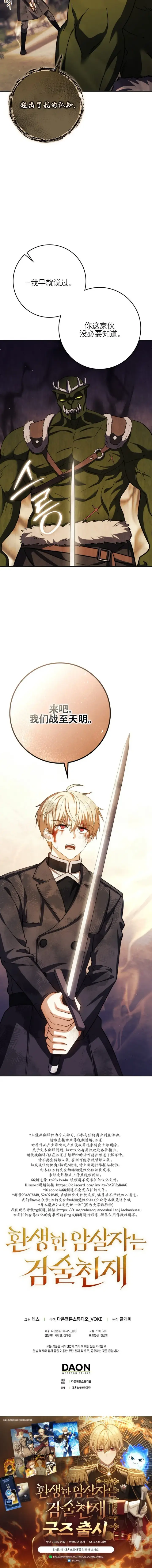 漫画《重生刺客是天才剑士》第48话第63张图