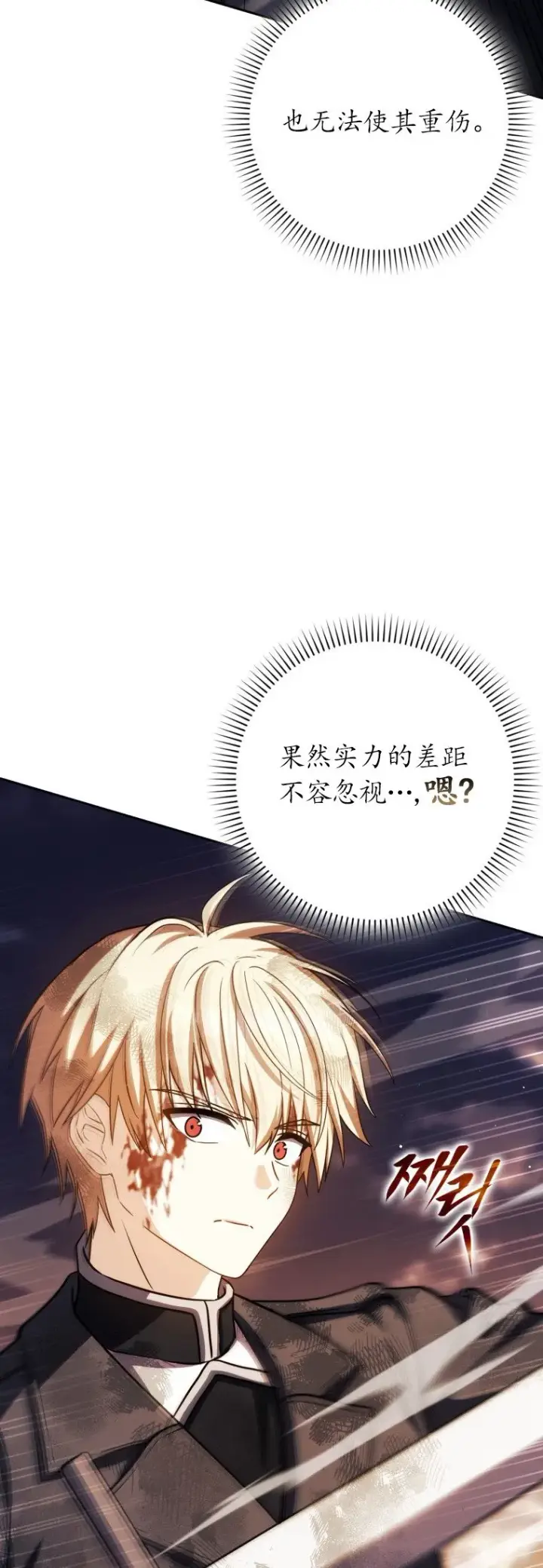 漫画《重生刺客是天才剑士》第48话第8张图