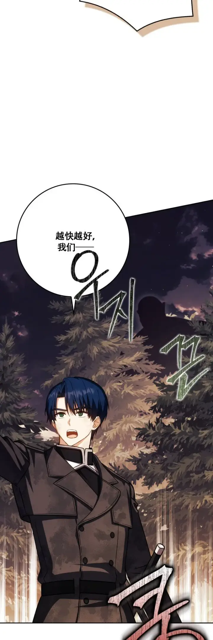 漫画《重生刺客是天才剑士》第49话第10张图