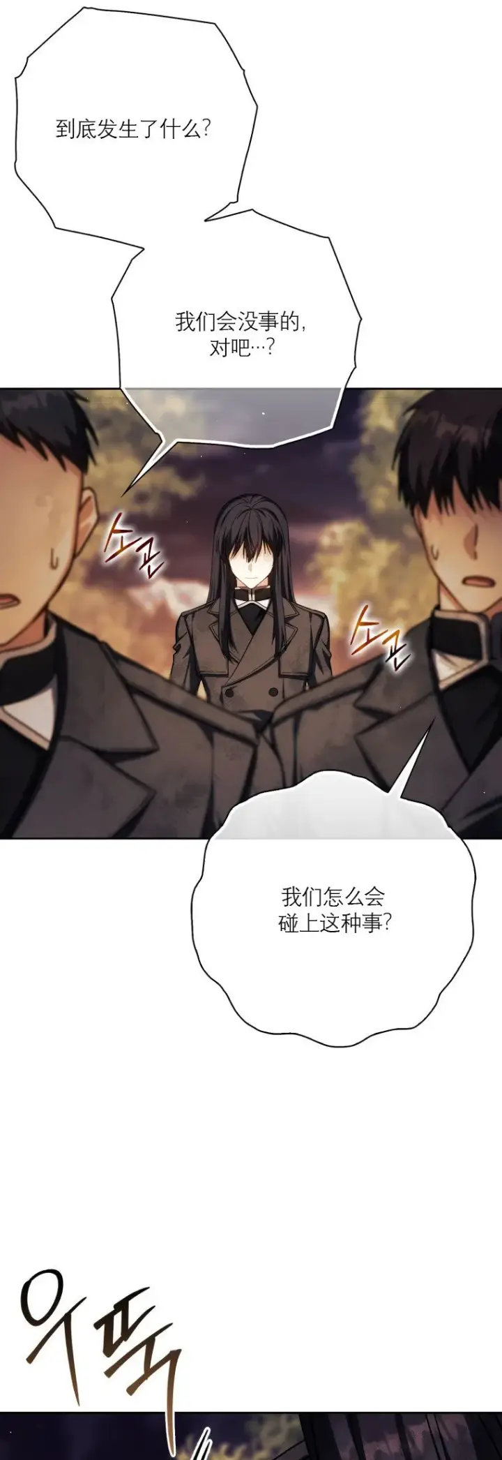 漫画《重生刺客是天才剑士》第49话第3张图