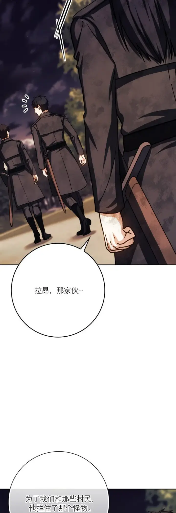 漫画《重生刺客是天才剑士》第49话第4张图