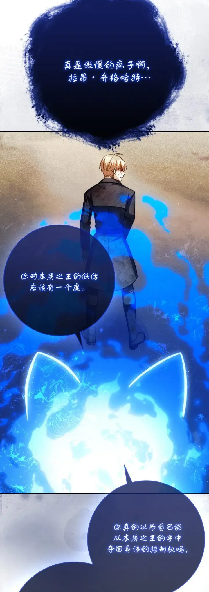 漫画《重生刺客是天才剑士》第49话第45张图