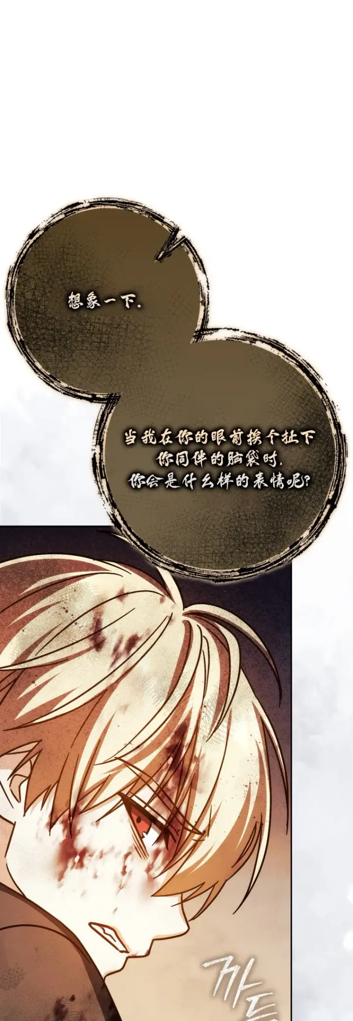 漫画《重生刺客是天才剑士》第49话第51张图