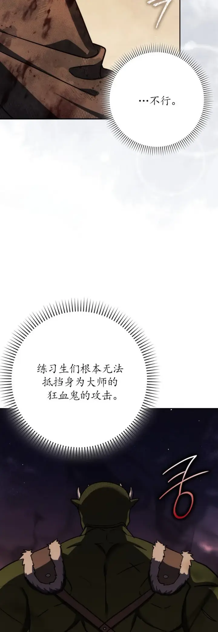漫画《重生刺客是天才剑士》第49话第52张图