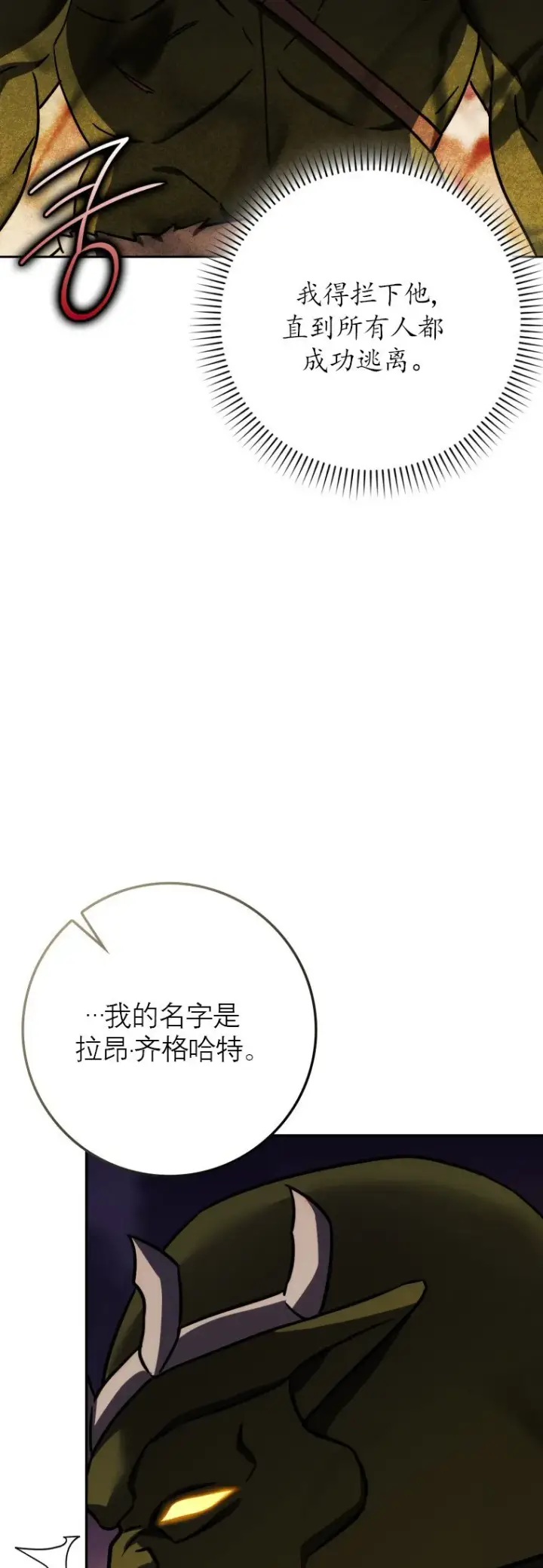 漫画《重生刺客是天才剑士》第49话第53张图