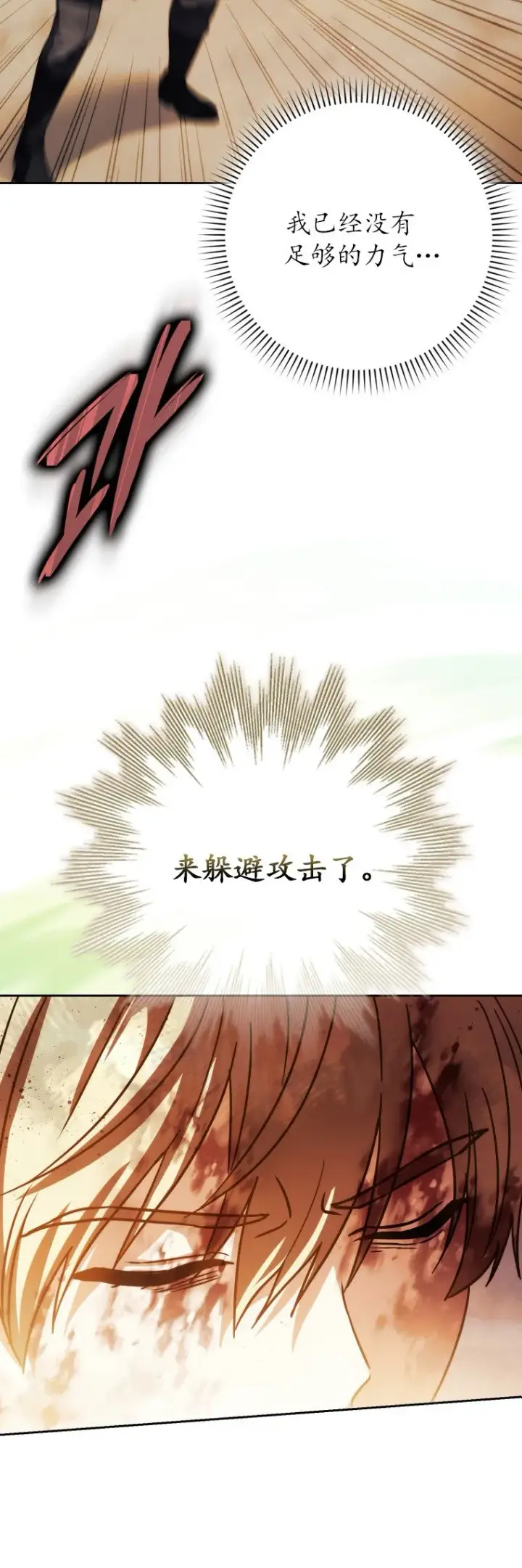漫画《重生刺客是天才剑士》第49话第60张图