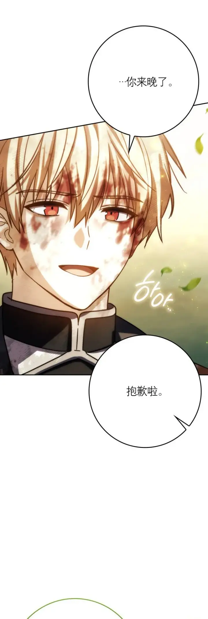 漫画《重生刺客是天才剑士》第49话第67张图