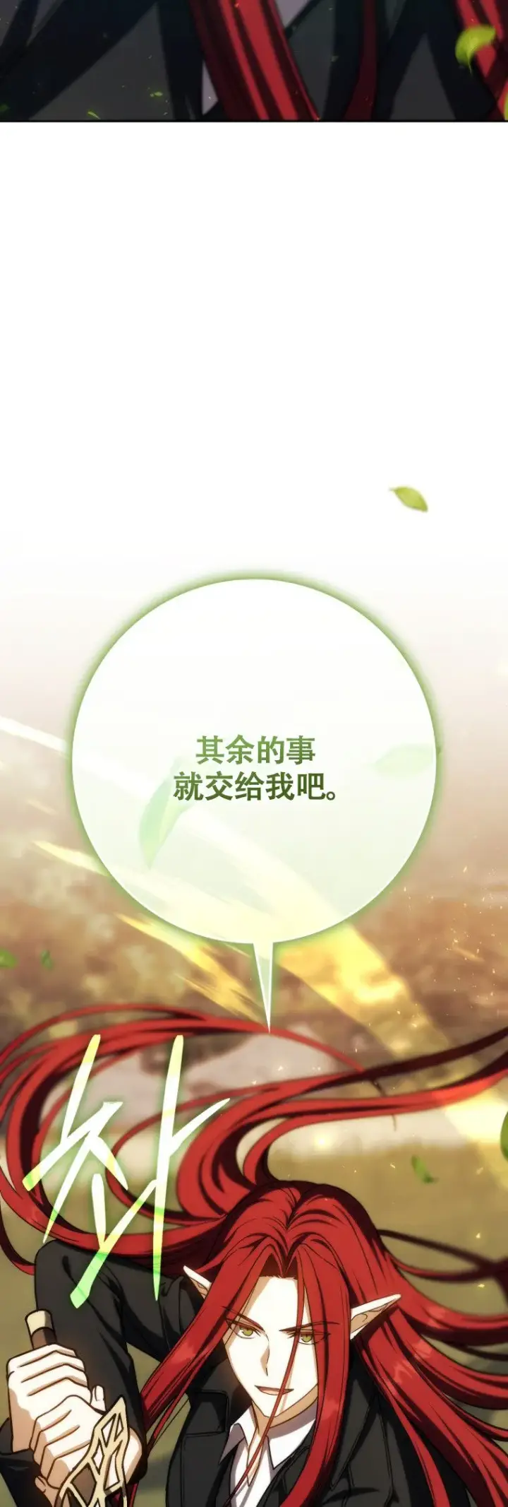 漫画《重生刺客是天才剑士》第49话第69张图