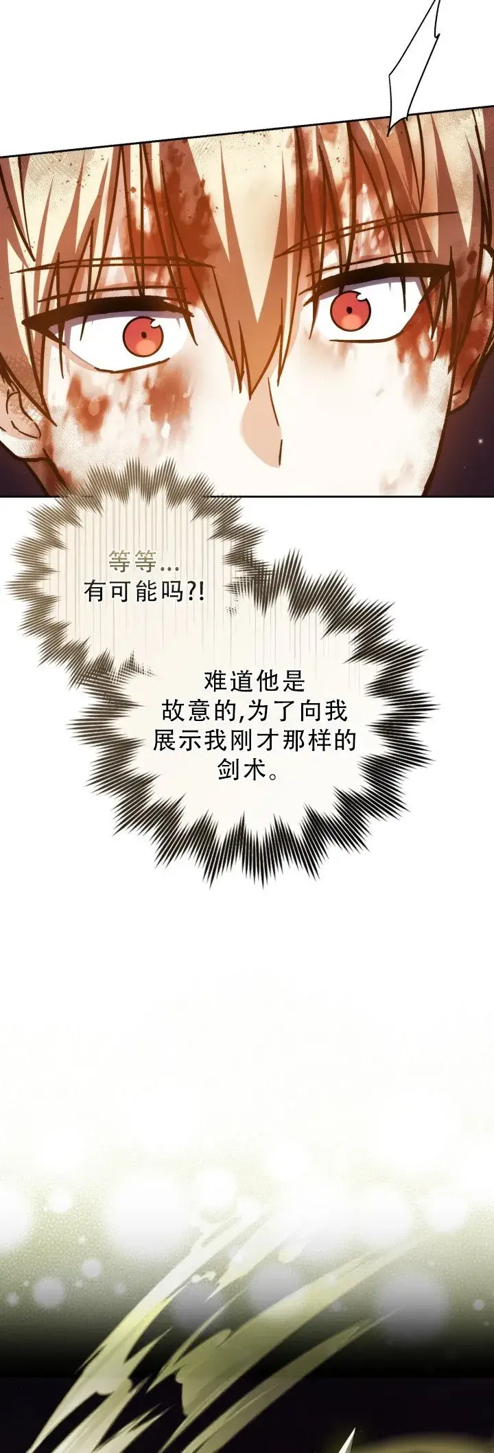 漫画《重生刺客是天才剑士》第50话第17张图