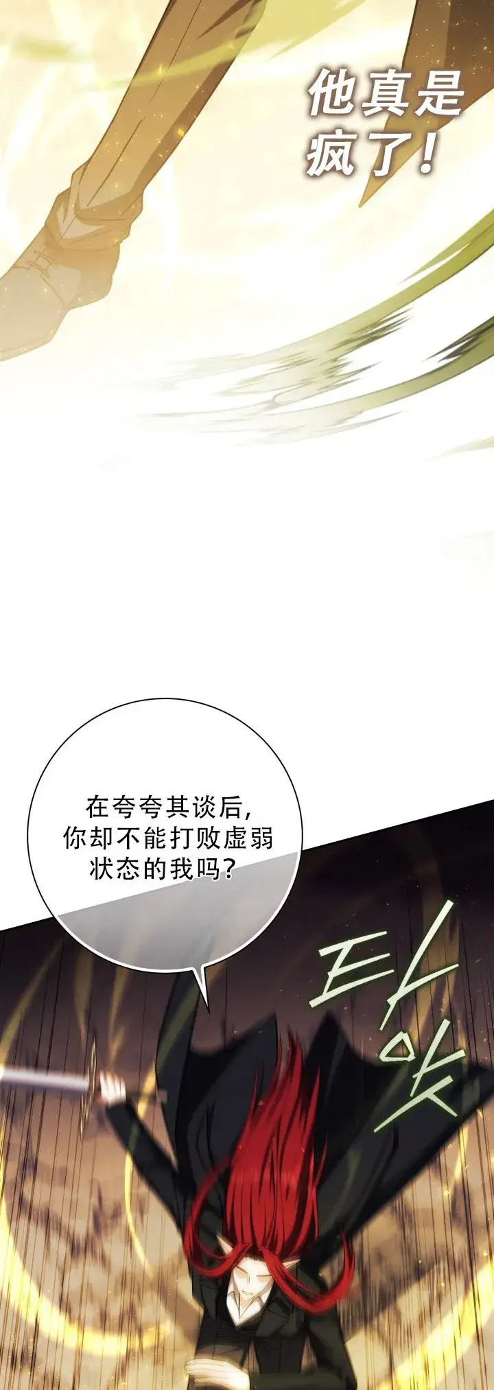 漫画《重生刺客是天才剑士》第50话第19张图