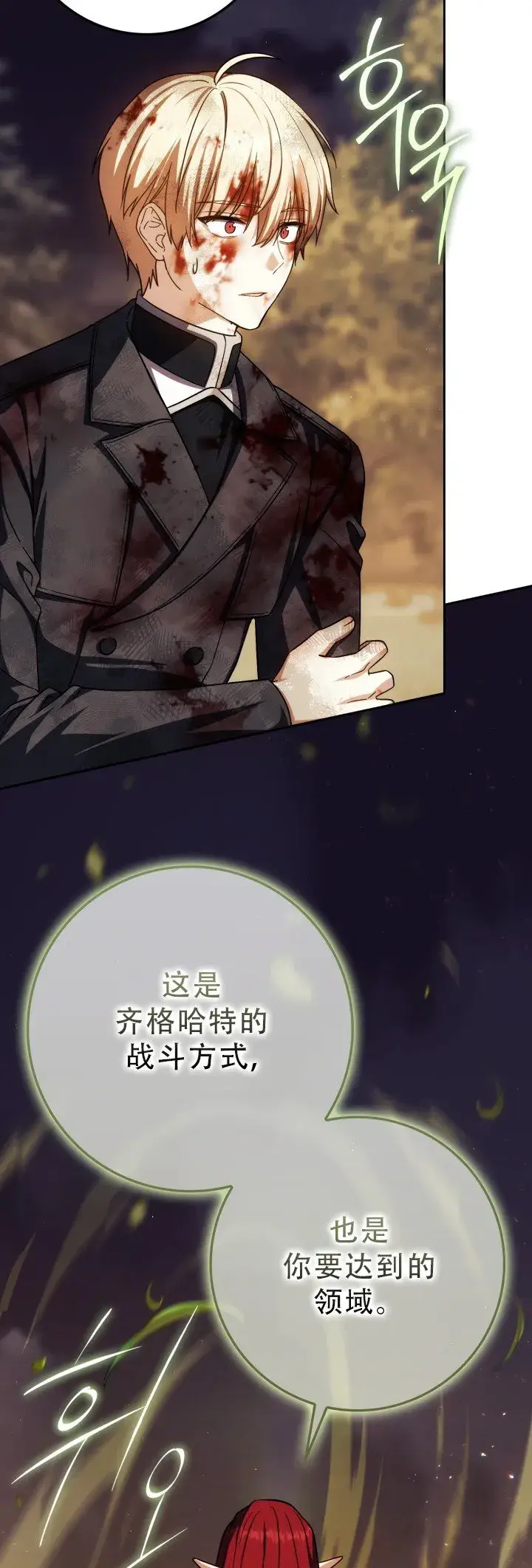 漫画《重生刺客是天才剑士》第50话第24张图