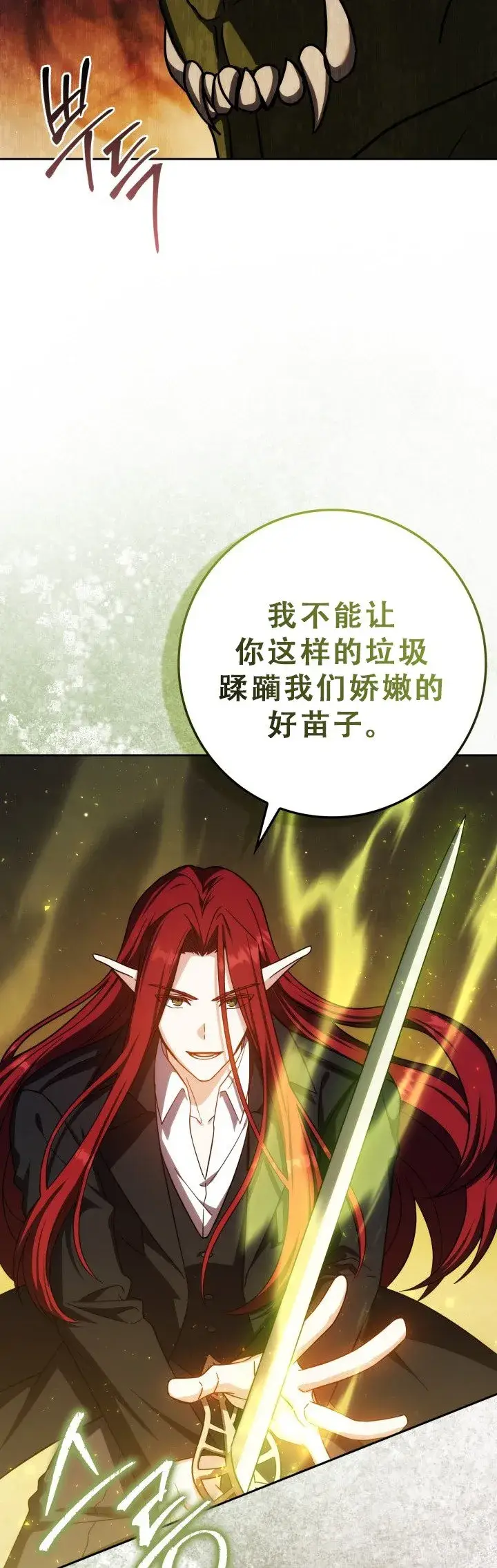 漫画《重生刺客是天才剑士》第50话第3张图
