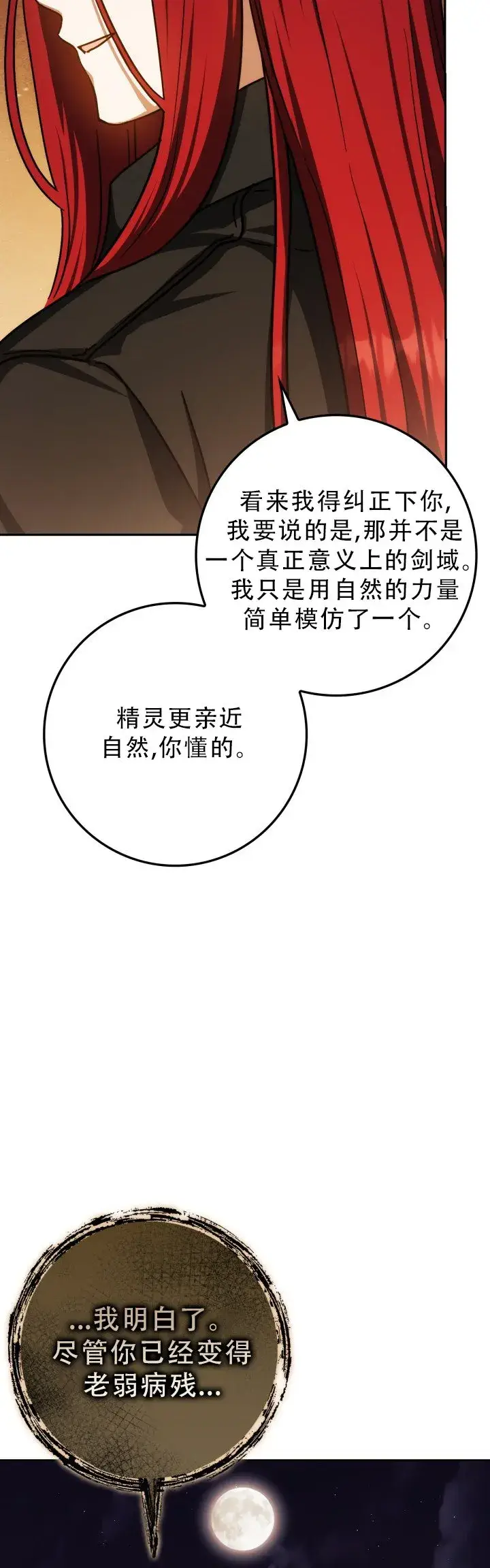 漫画《重生刺客是天才剑士》第50话第44张图