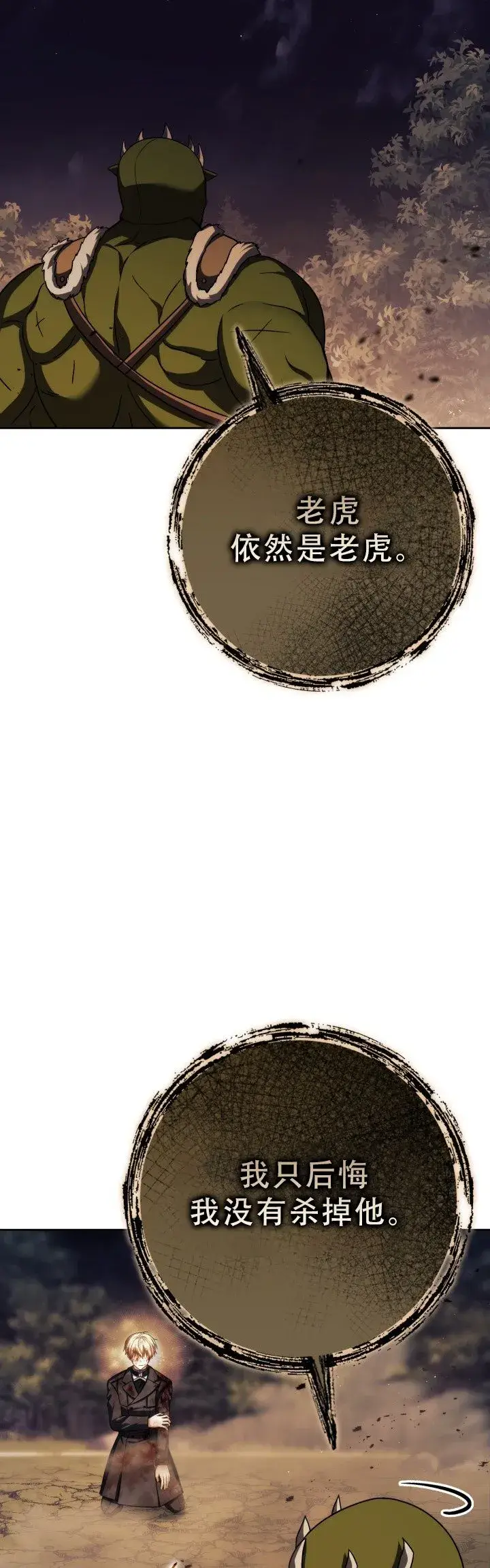 漫画《重生刺客是天才剑士》第50话第45张图