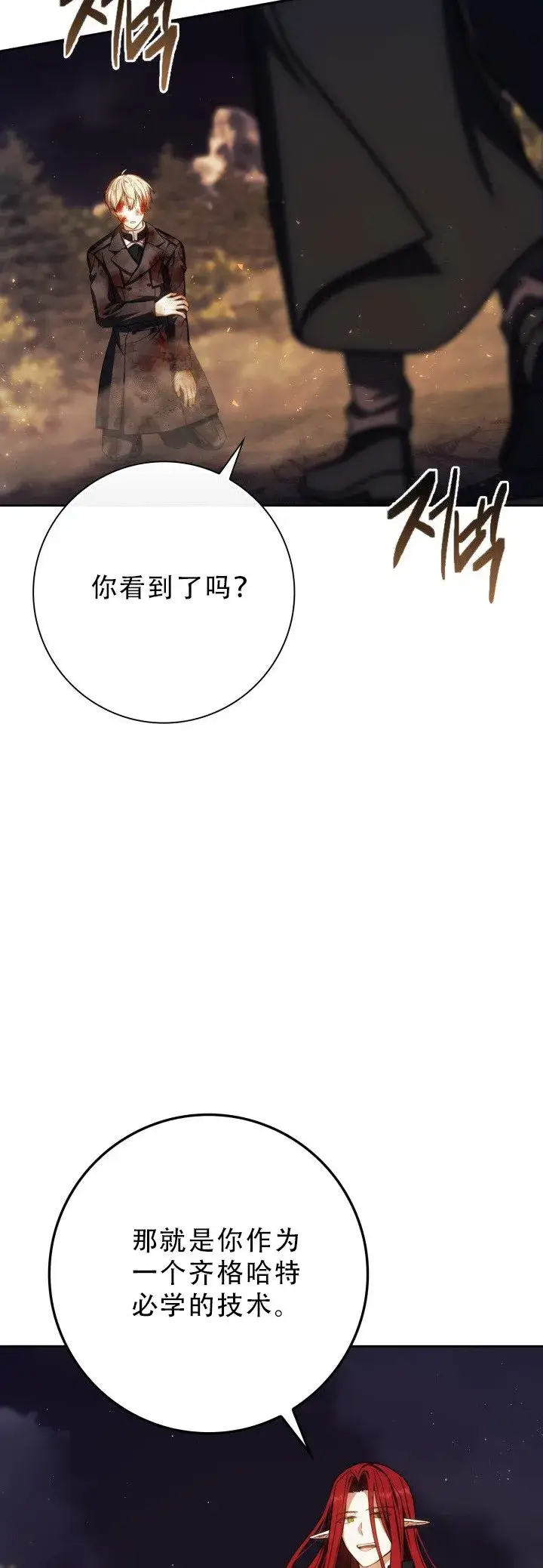 漫画《重生刺客是天才剑士》第50话第50张图