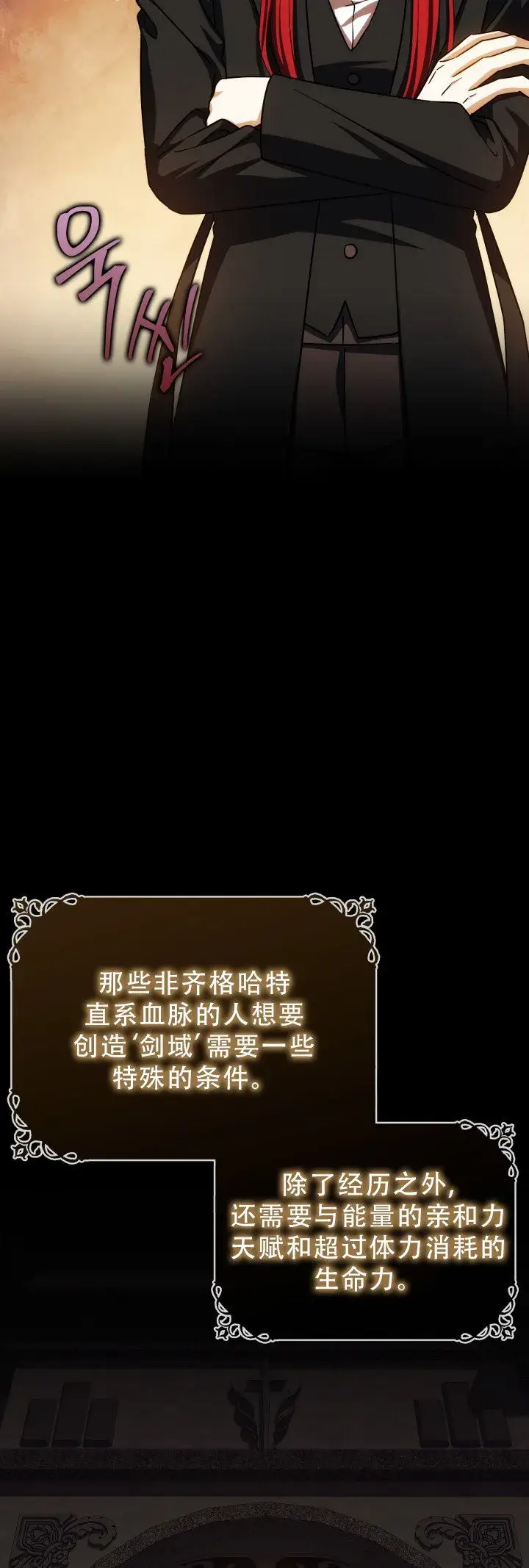 漫画《重生刺客是天才剑士》第50话第58张图