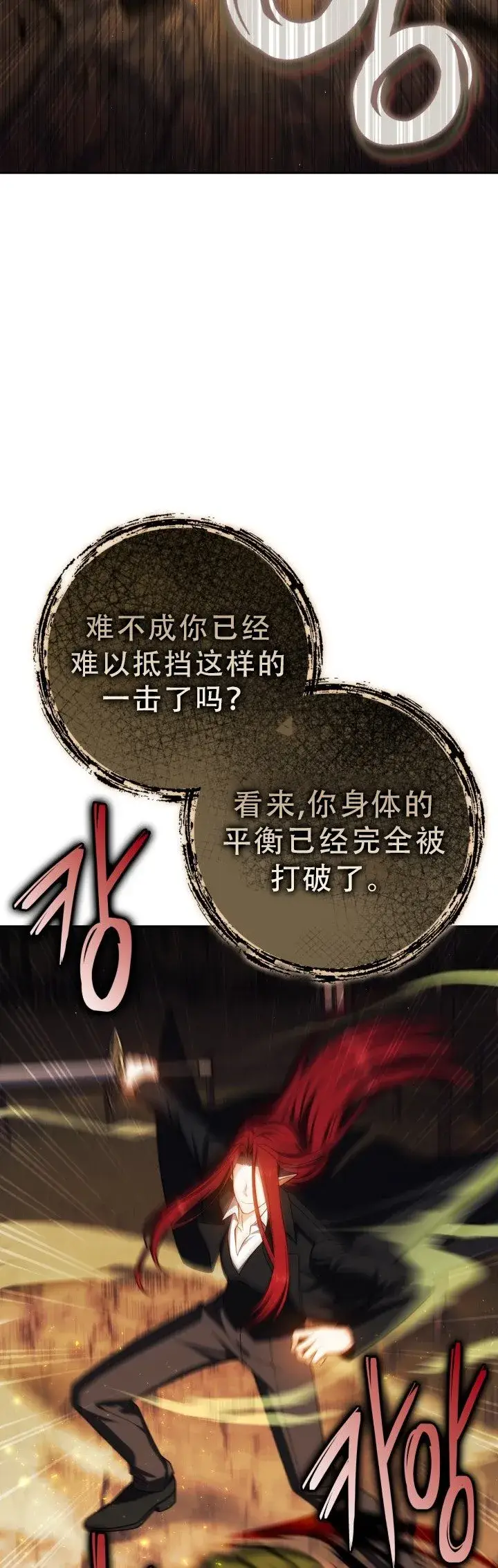 漫画《重生刺客是天才剑士》第50话第6张图