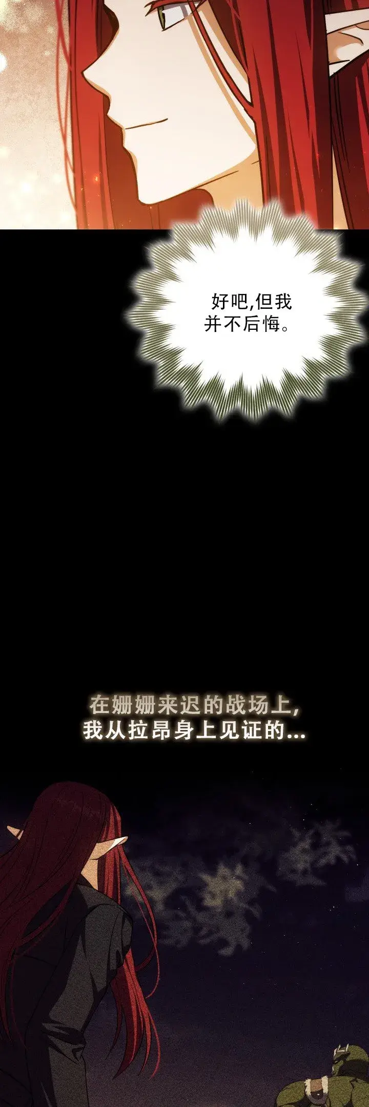 漫画《重生刺客是天才剑士》第50话第60张图