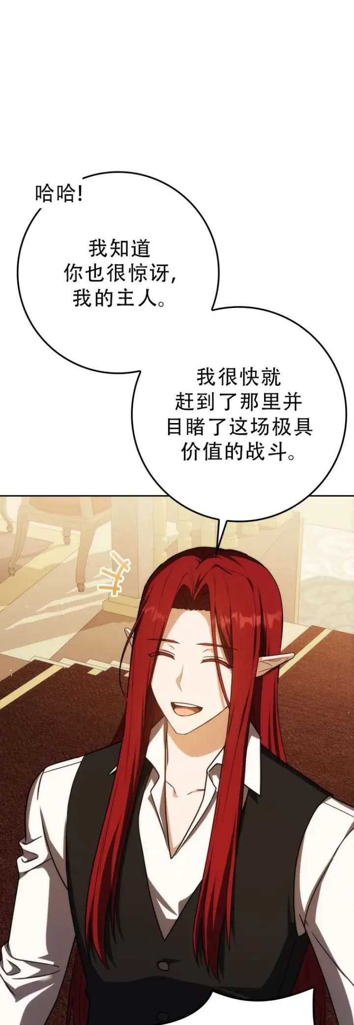 漫画《重生刺客是天才剑士》第51话第3张图