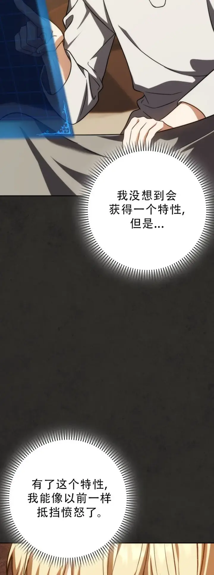 漫画《重生刺客是天才剑士》第51话第30张图