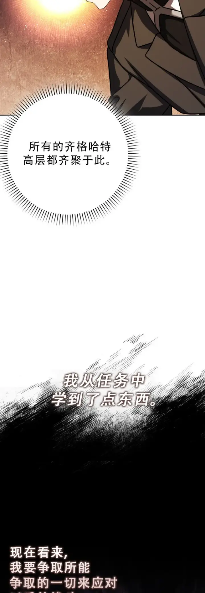 漫画《重生刺客是天才剑士》第51话第47张图