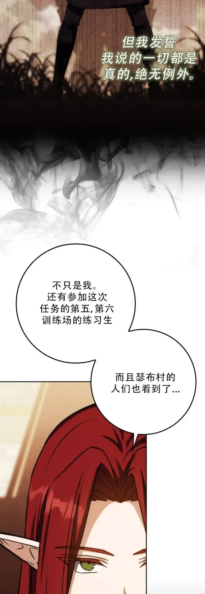 漫画《重生刺客是天才剑士》第51话第5张图