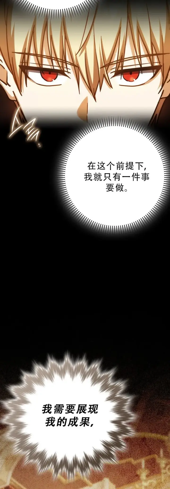 漫画《重生刺客是天才剑士》第51话第51张图