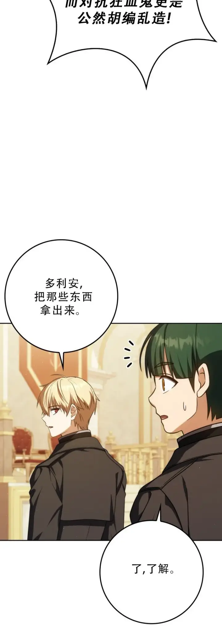 漫画《重生刺客是天才剑士》第51话第59张图