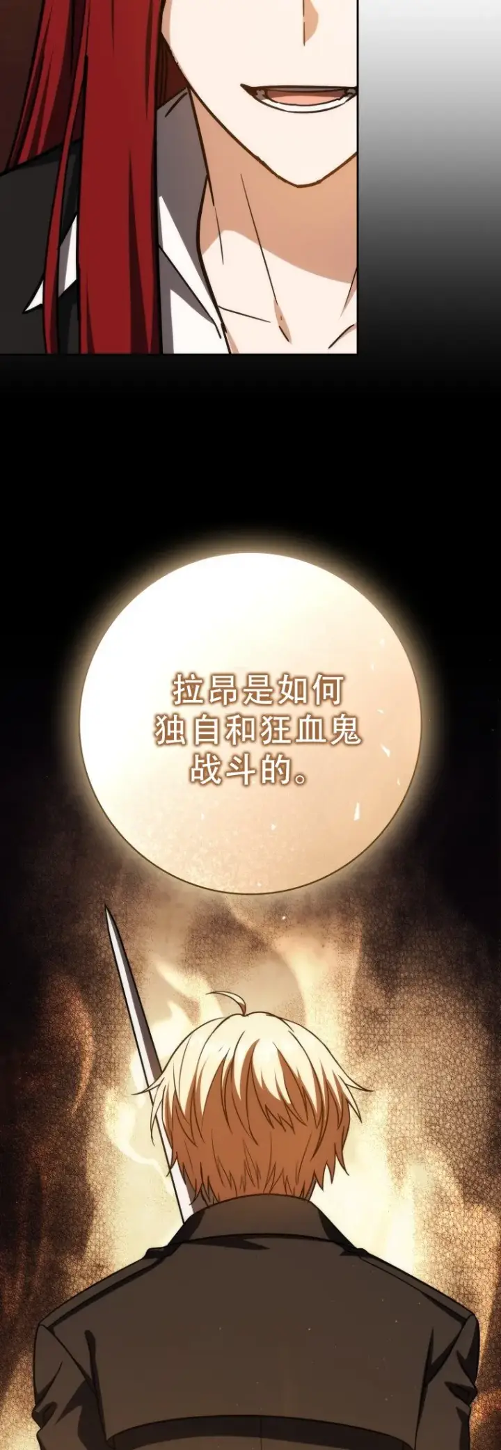 漫画《重生刺客是天才剑士》第51话第6张图