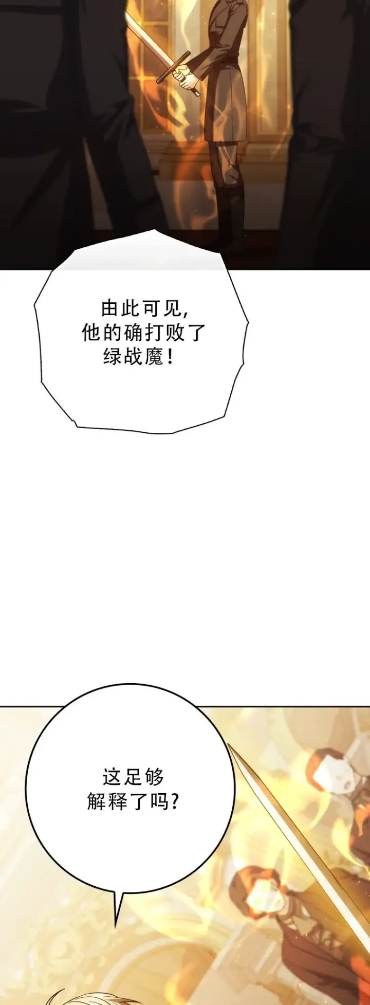 漫画《重生刺客是天才剑士》第51话第67张图