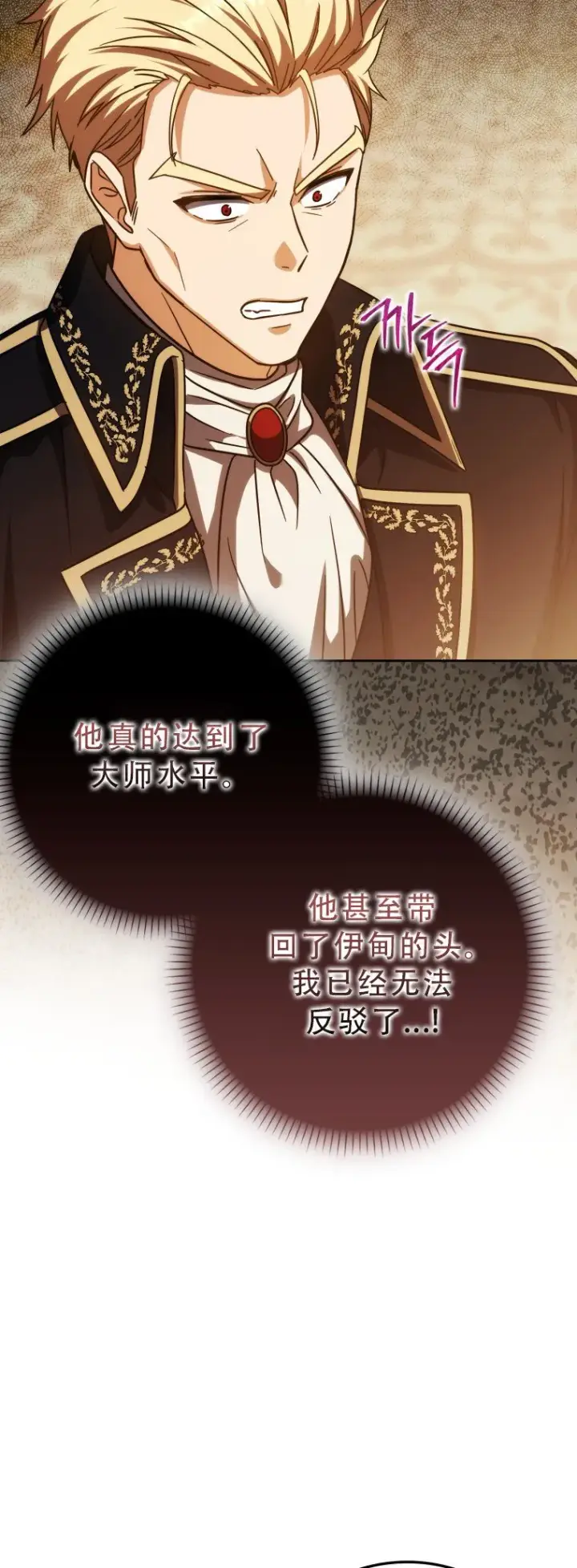 漫画《重生刺客是天才剑士》第51话第69张图