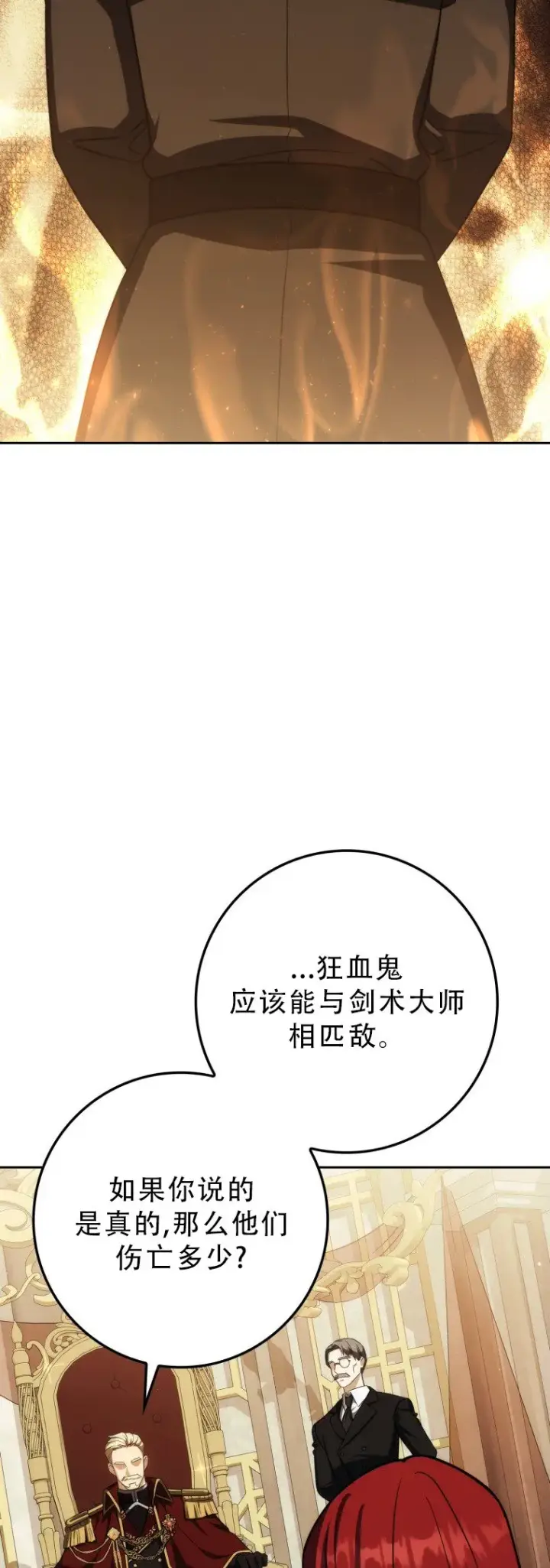 漫画《重生刺客是天才剑士》第51话第7张图