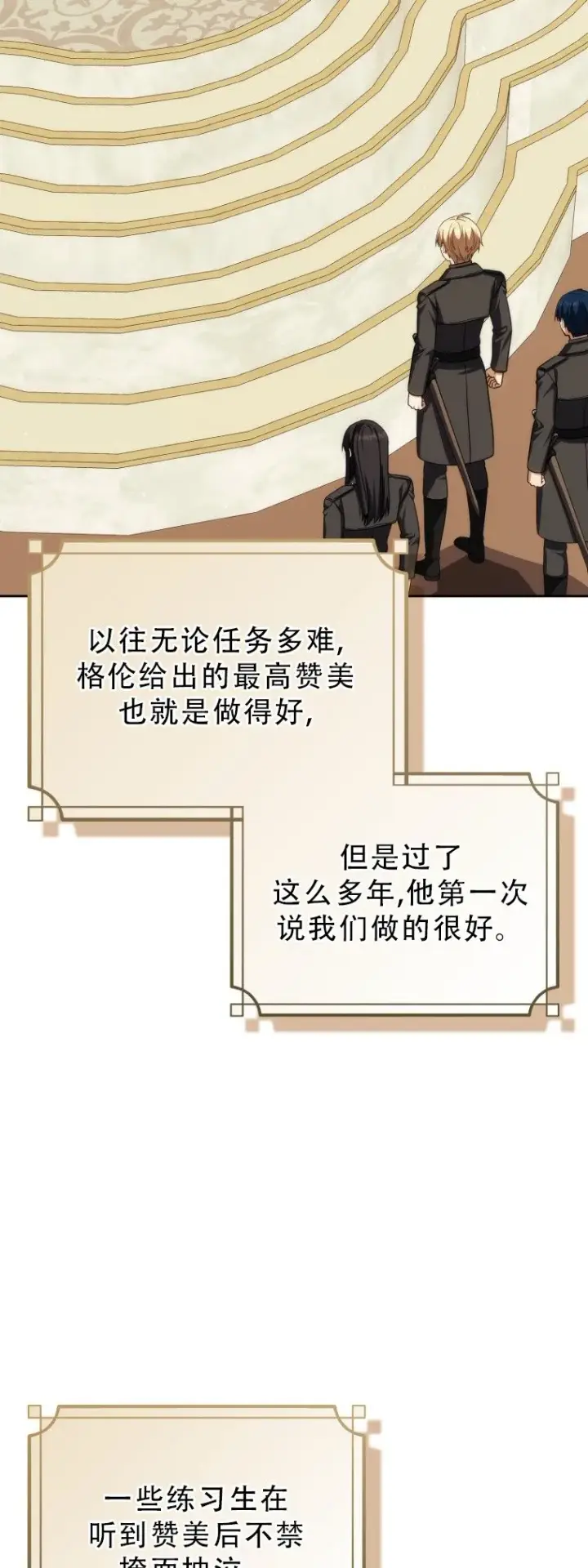 漫画《重生刺客是天才剑士》第51话第73张图