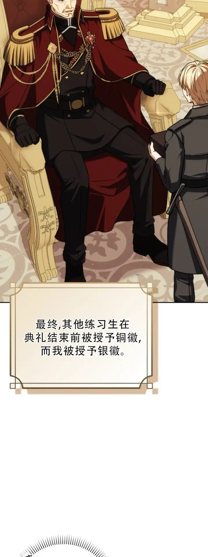 漫画《重生刺客是天才剑士》第51话第75张图