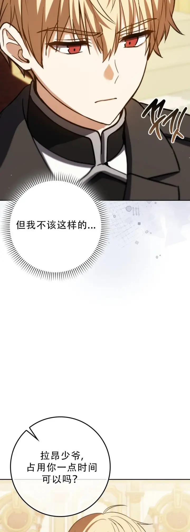 漫画《重生刺客是天才剑士》第51话第79张图