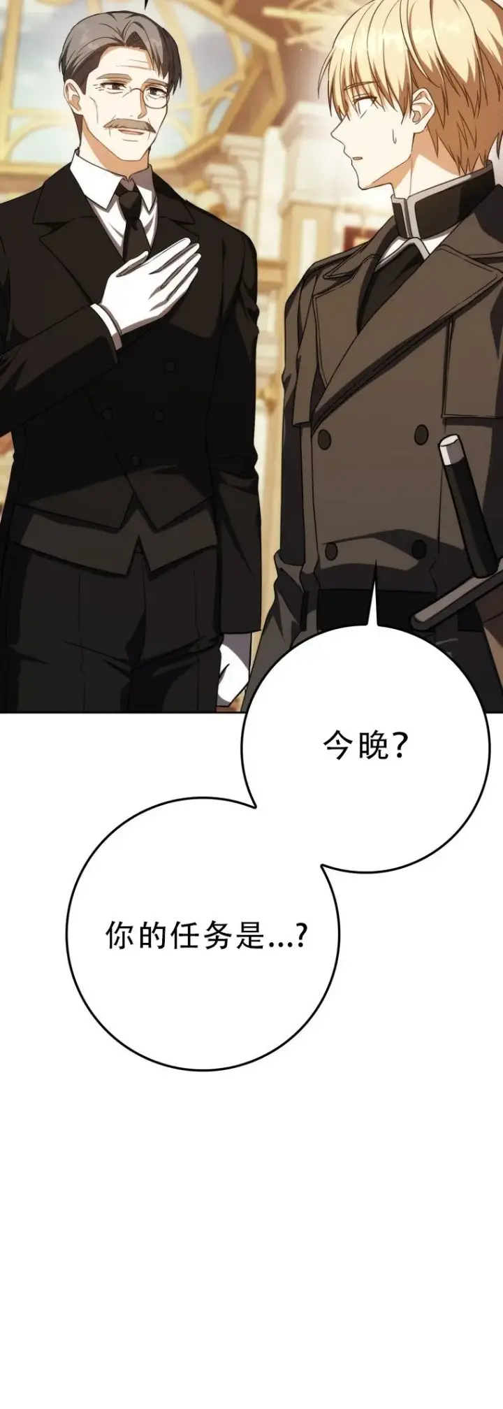 漫画《重生刺客是天才剑士》第51话第81张图