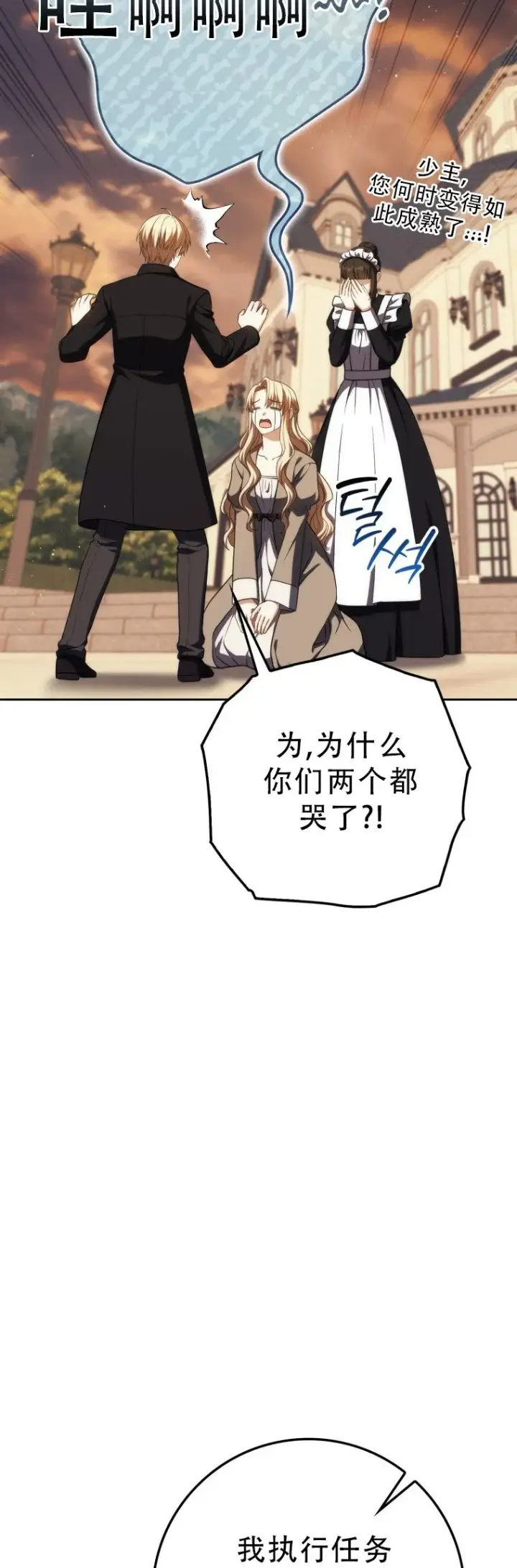 漫画《重生刺客是天才剑士》第52话第11张图
