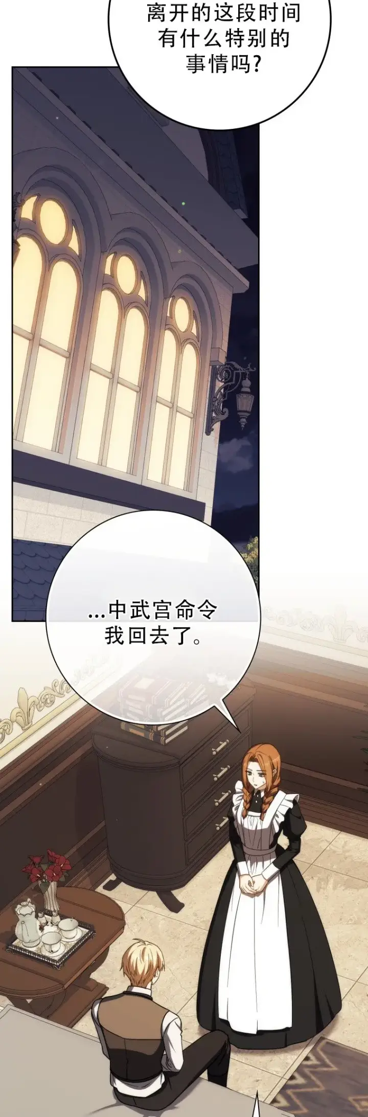 漫画《重生刺客是天才剑士》第52话第12张图