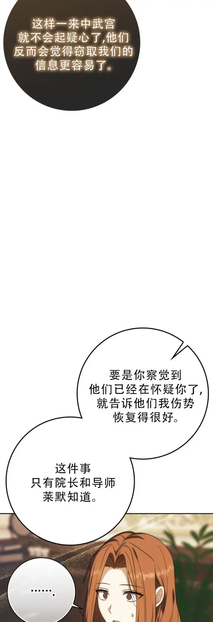 漫画《重生刺客是天才剑士》第52话第17张图