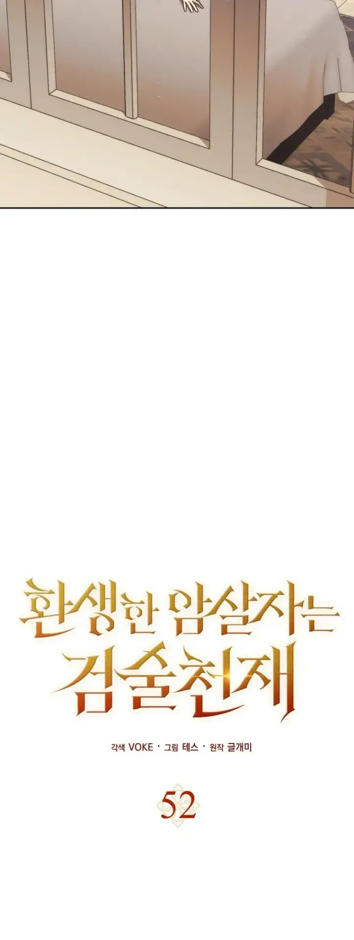 漫画《重生刺客是天才剑士》第52话第24张图