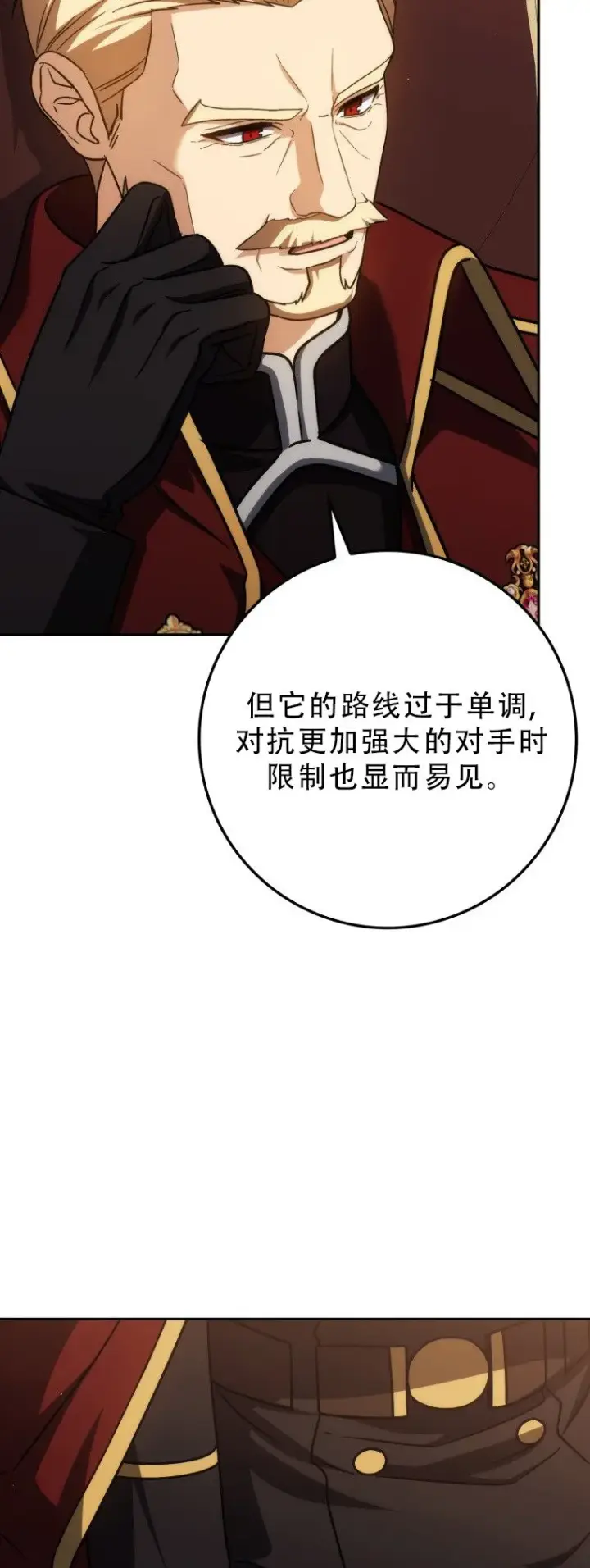 漫画《重生刺客是天才剑士》第52话第30张图