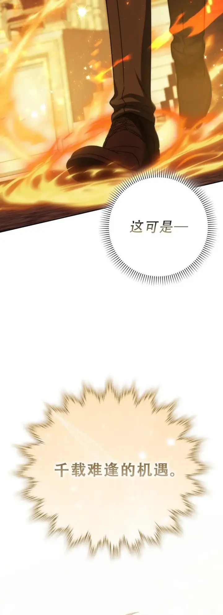 漫画《重生刺客是天才剑士》第52话第37张图